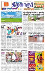 Thiruvarur-Trichy Supplement