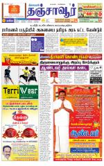 Thanjavur-Trichy Supplement