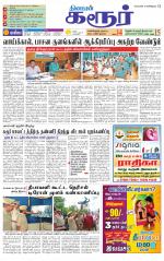 Karur-Trichy Supplement