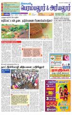 Perambalur-Trichy Supplement