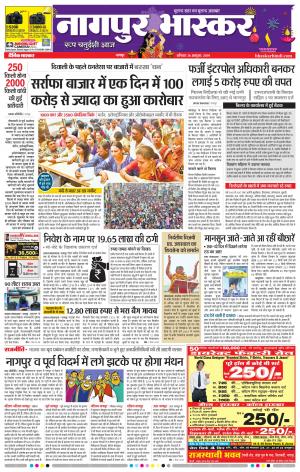 नागपुर भास्कर