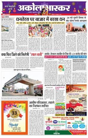 अकोला भास्कर