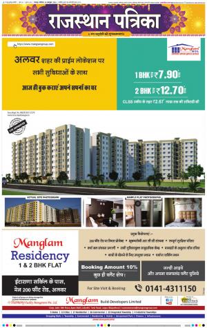 Bharatpur City Rajasthan Patrika