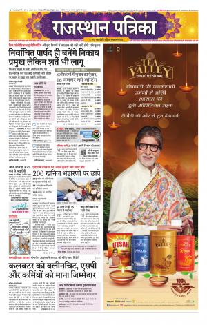 Rajasthan Patrika Jodhpur