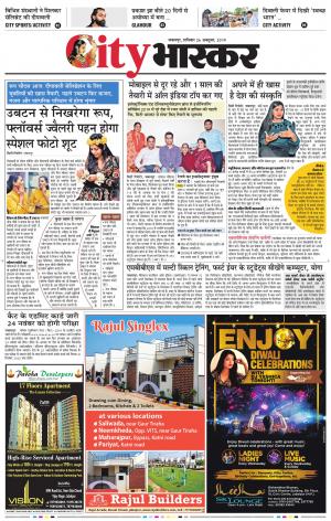 जबलपुर सिटी भास्कर