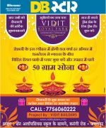 जबलपुर डीबी स्टार 