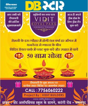 जबलपुर डीबी स्टार