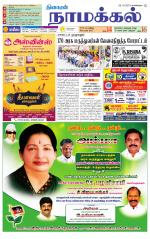 Namakkal-Salem Supplement