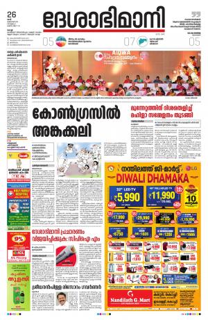 Ernakulam, 26th October 2019