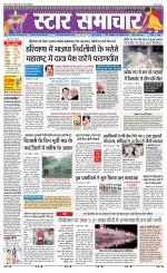 Star Samachar shahdol
