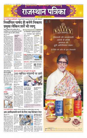 rajasthan patrika banswara