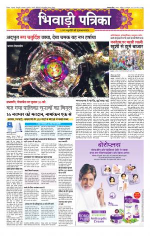 Bhiwadi Rajasthan Patrika