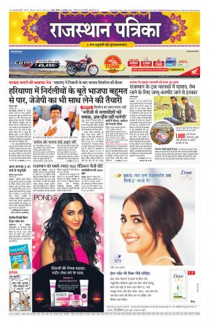 Alwar Dak Rajasthan Patrika