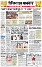 छिंदवाड़ा भास्कर 