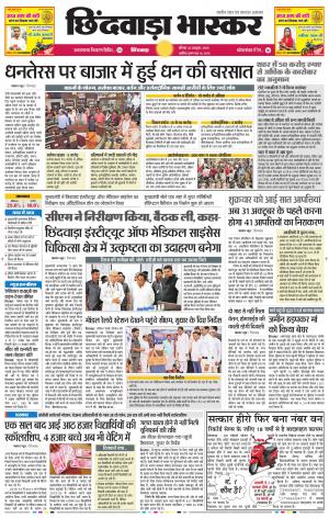 छिंदवाड़ा