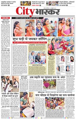 सिटी भास्कर