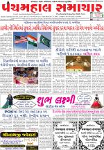 Panchmahal Samachar