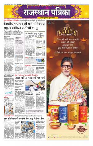 Alwar City Rajasthan Patrika