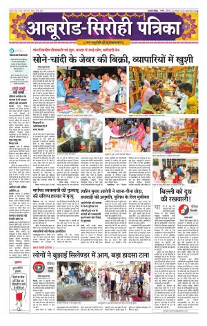 rajasthan patrika abu road