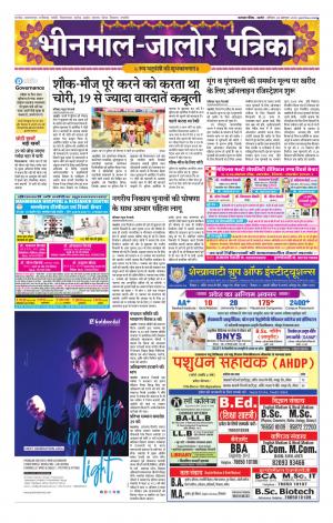 rajasthan patrika bhinmal