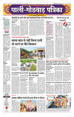 rajasthan patrika Godwar