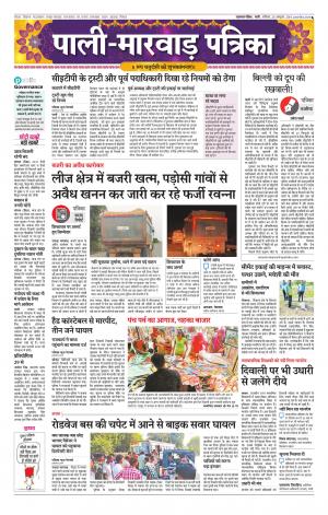 rajasthan patrika Marwar