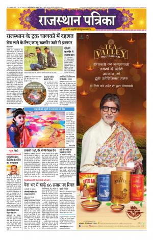rajasthan patrika Sirohi