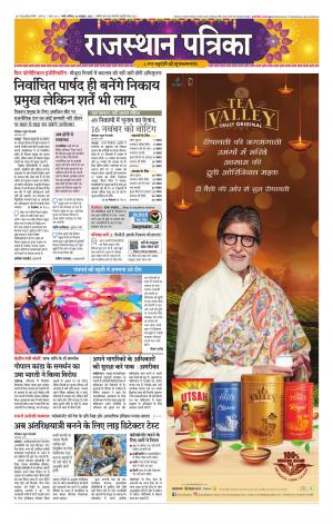 rajasthan patrika pali