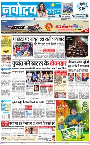 Navodaya Times Main