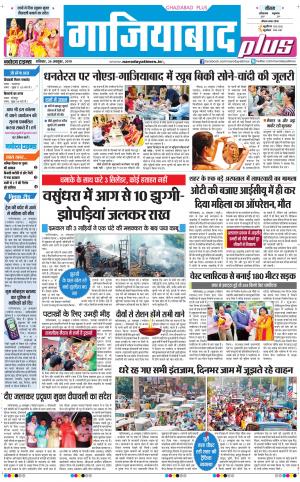 The Navodaya Times Ghaziabad