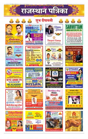Kota City Patrika Epaper