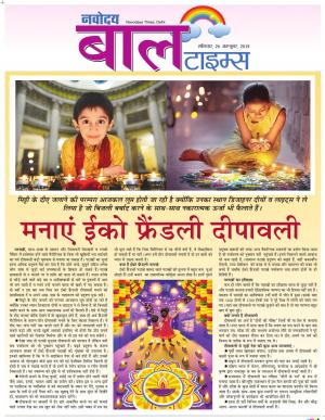 The Navodaya Times Magazine