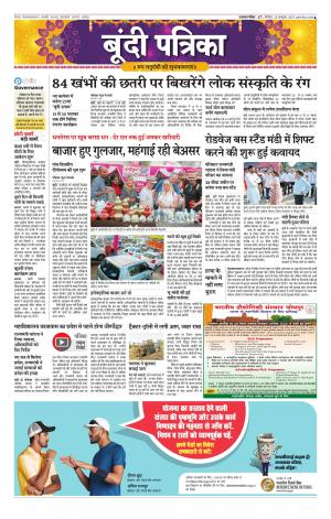 Bundi Raj. Patrika Epaper