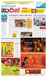 Sudina (Puttur - Sullia)