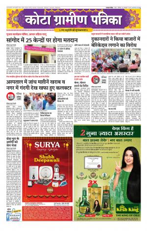 Kota Gramin Patrika Epaper