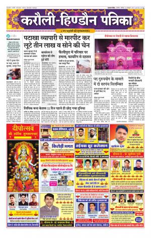 Rajasthan Patrika Karoli