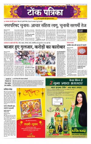 Rajasthan Patrika Tonk