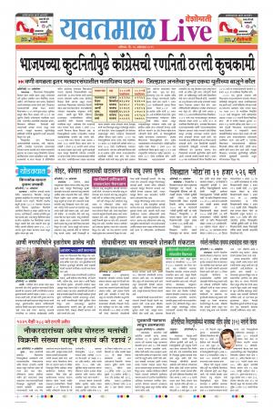 26 Oct Yavatmal Live
