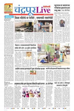 26 Oct Chandrapur Live
