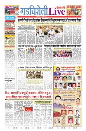 26 Oct Gadchiroli Live