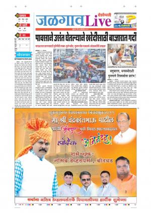 26 Oct Jalgaon Live