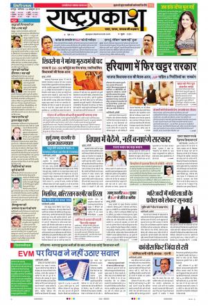 26 Oct Rashtraprakash