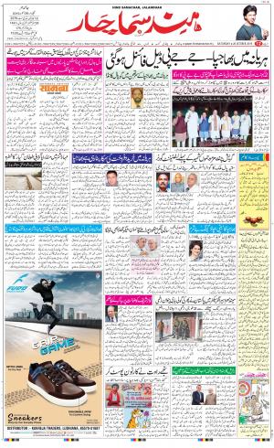 The Daily Hindsamachar Jalandhar