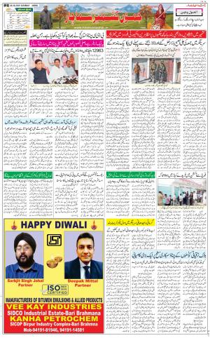 The Daily Hindsamachar Jammu