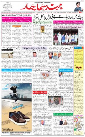 The Daily Hindsamachar Chandigarh