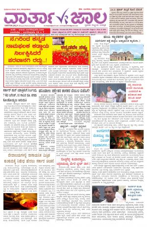 Varthajala Bilingual Daily