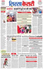 Haryana Sirsa kesari