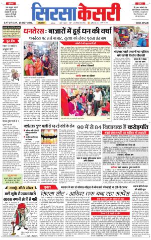 Haryana Sirsa kesari