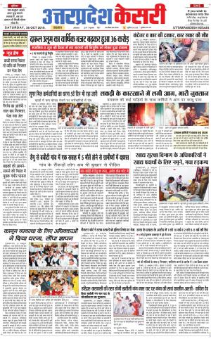  Uttar Pradesh kesari