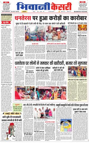 Punjab kesari / Haryana Bhiwani kesari